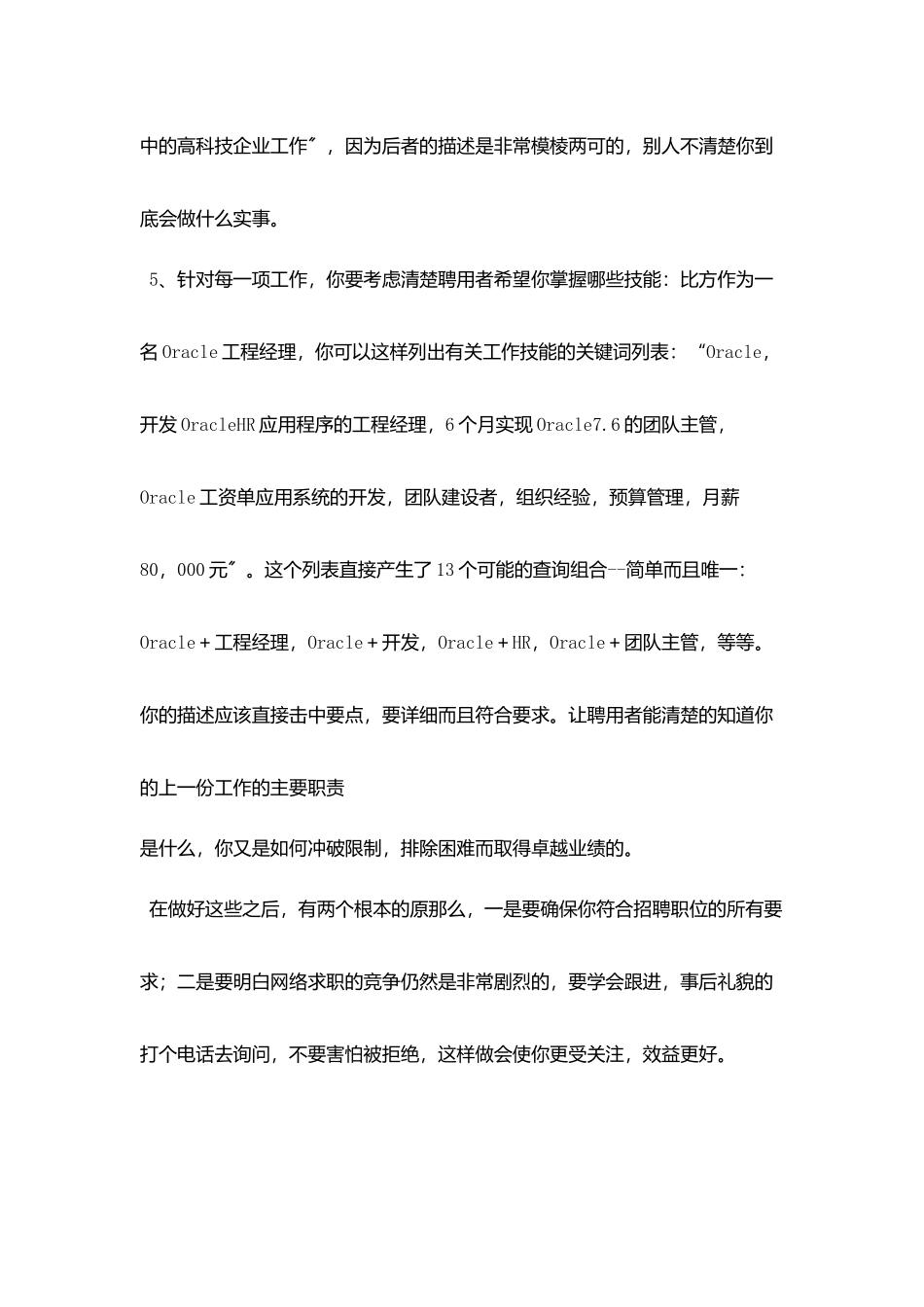 提高简历命中率技巧_第3页