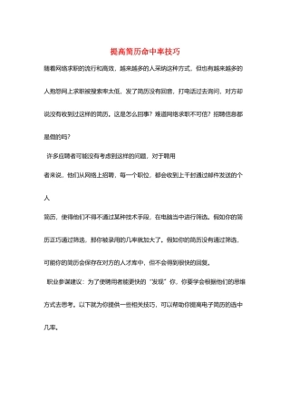提高简历命中率技巧