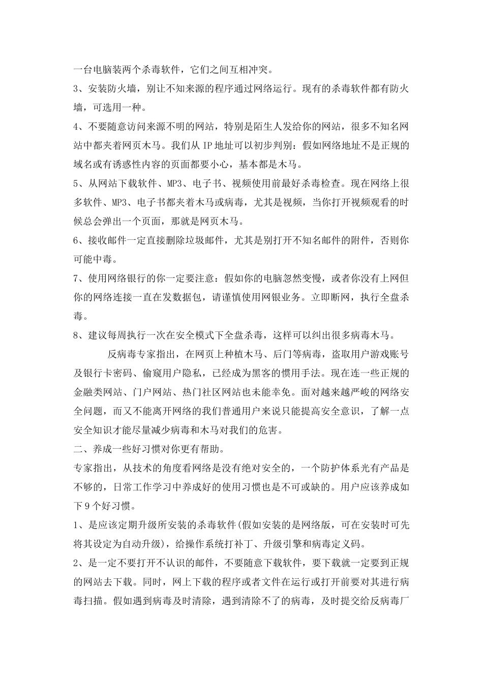 提高网络安全防范意识教案.doc_第2页