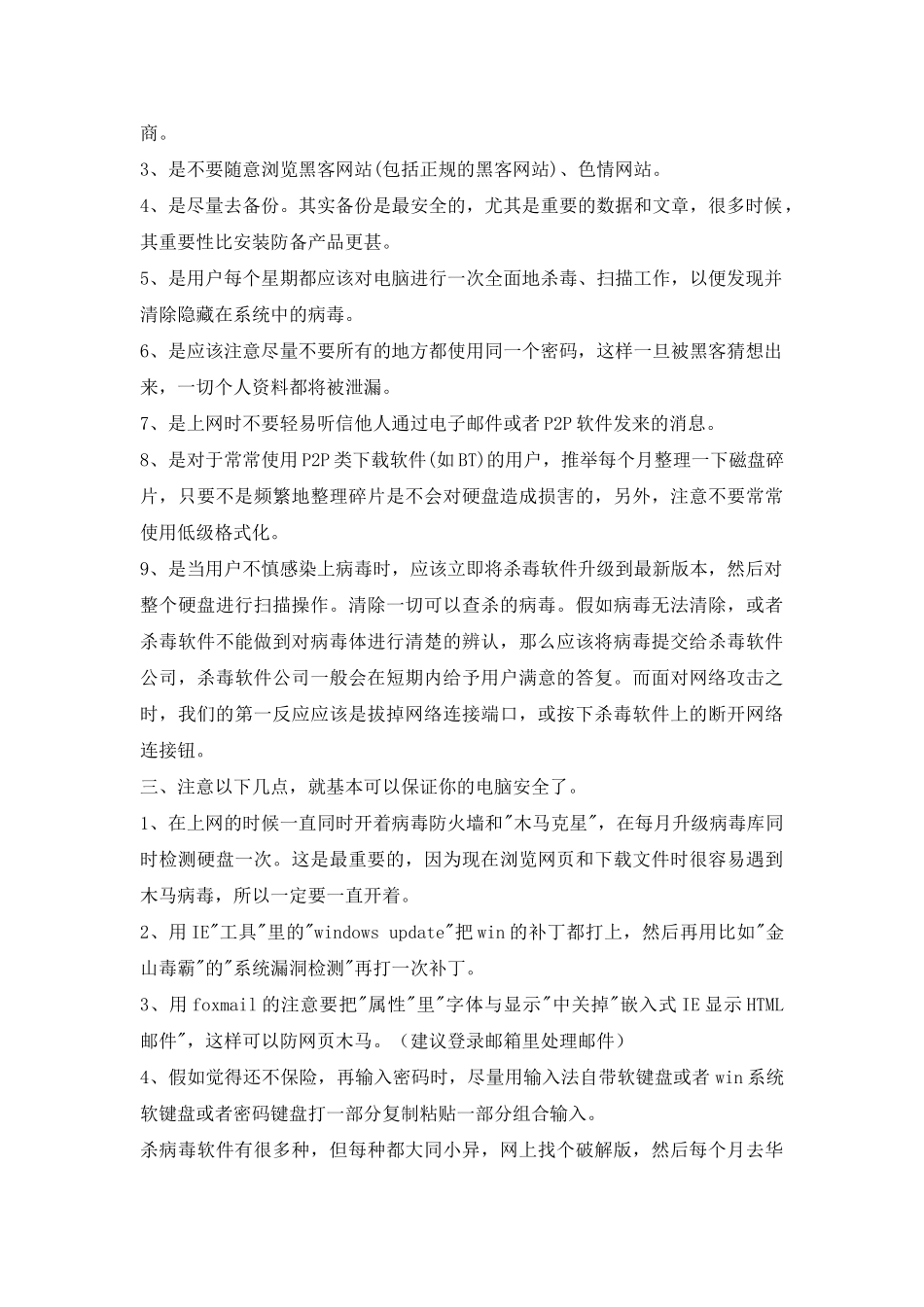 提高网络安全防范意识教案_第3页