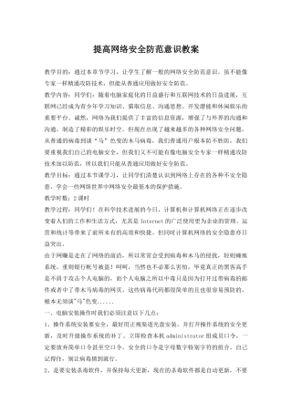 提高网络安全防范意识教案