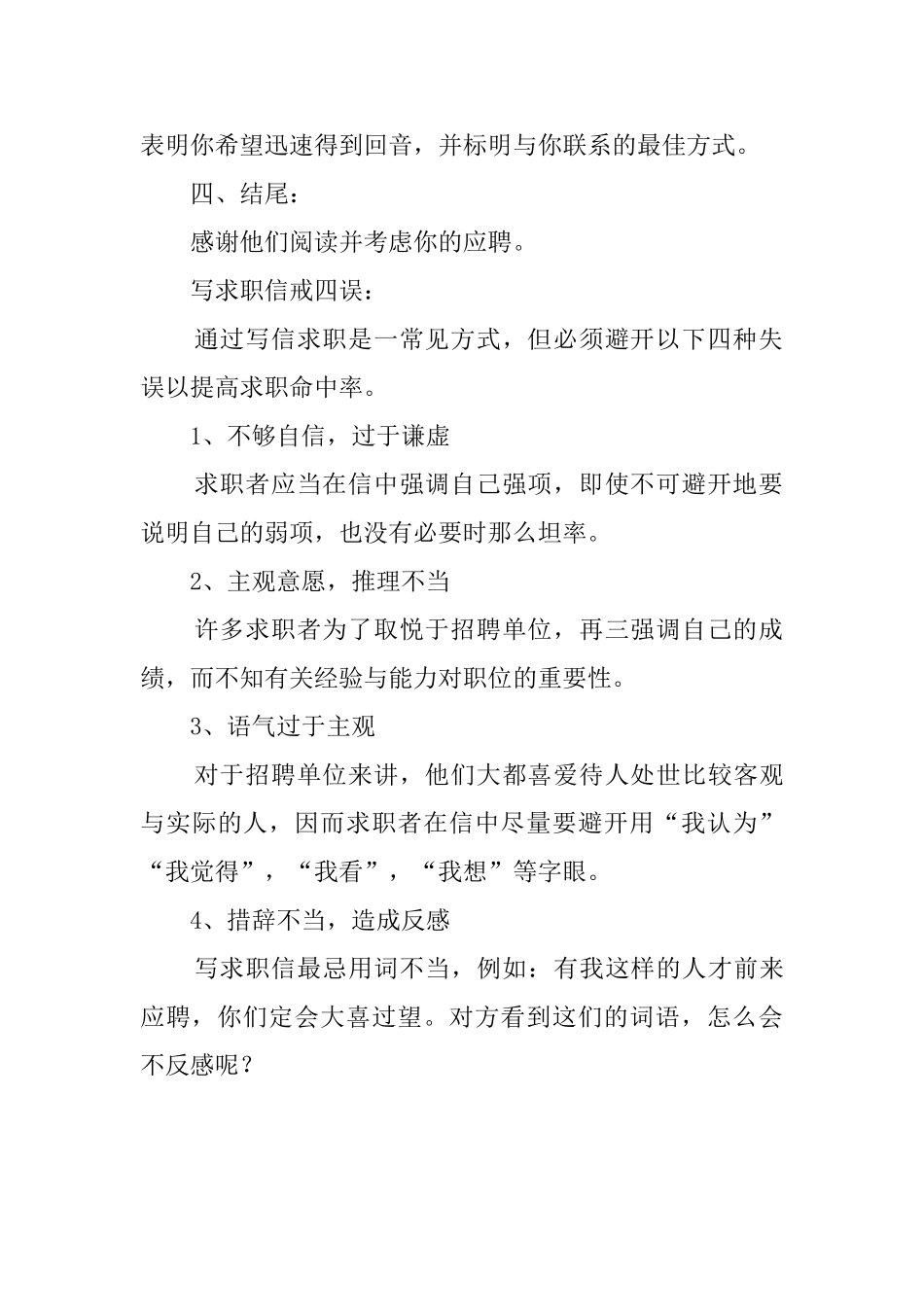 提高自荐书的含金量技巧_第2页