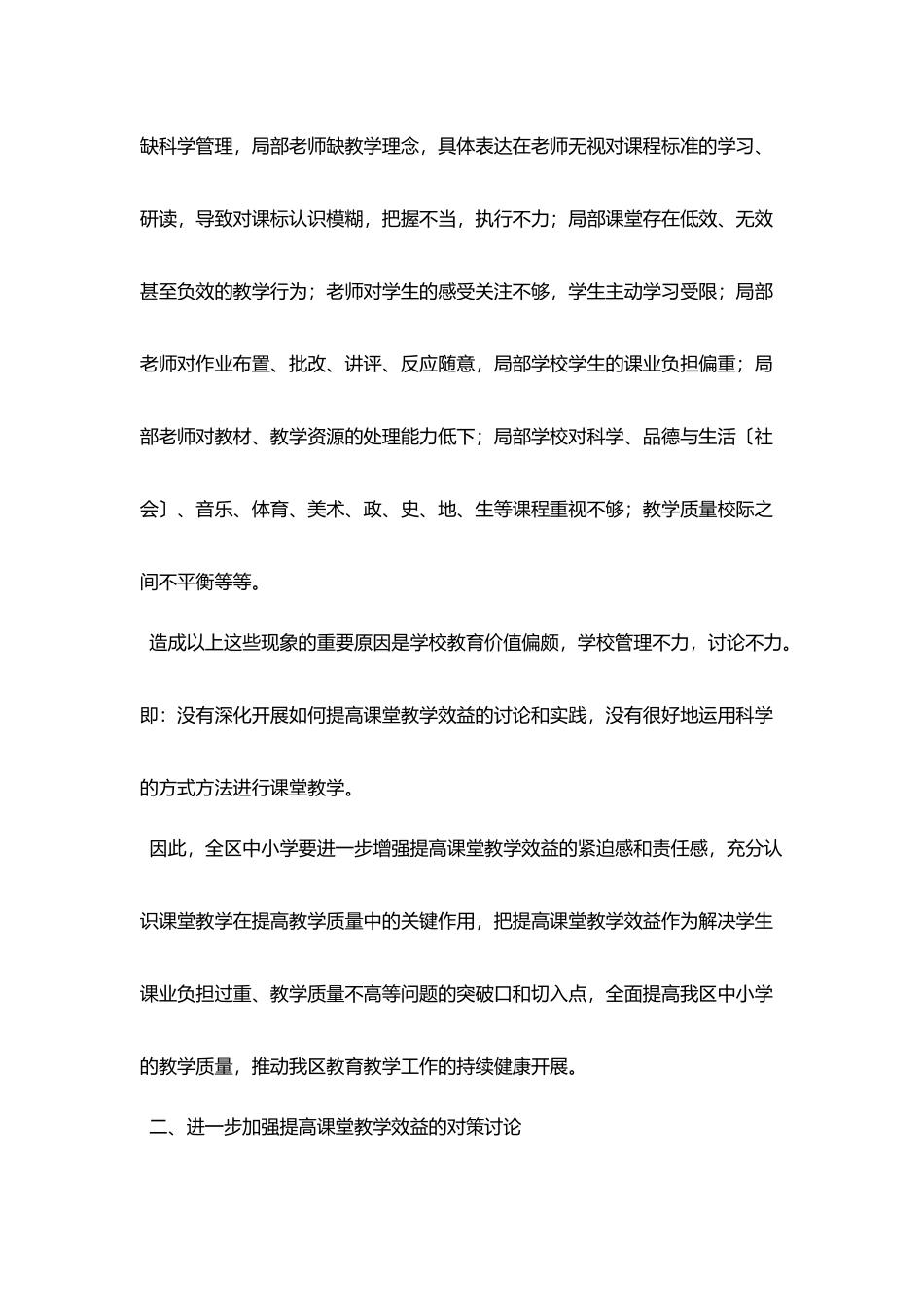 提高课堂教学效益实施意见_第2页