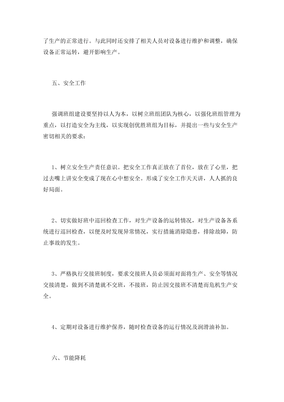 插头车间主任年终述职报告_第3页