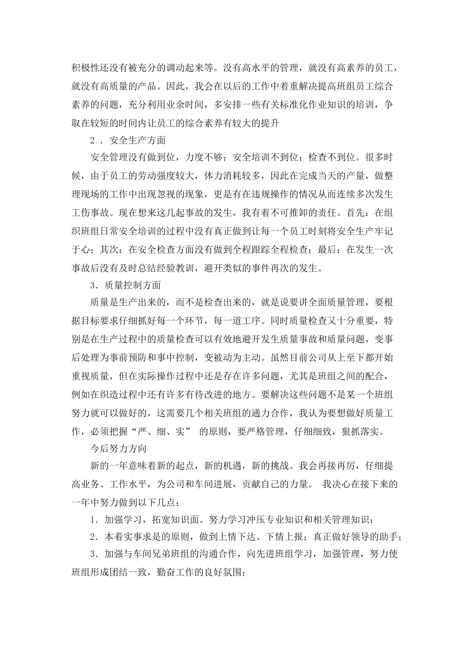 插管车间年度总结_第2页