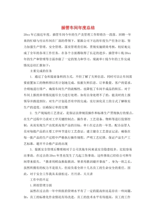 插管车间年度总结