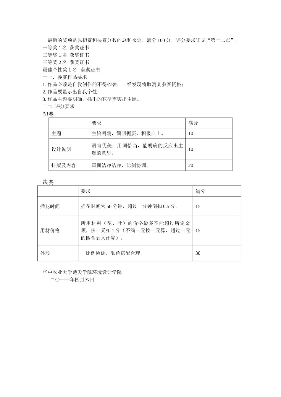 插花活动方案_第2页
