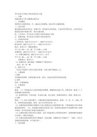 插花活动方案