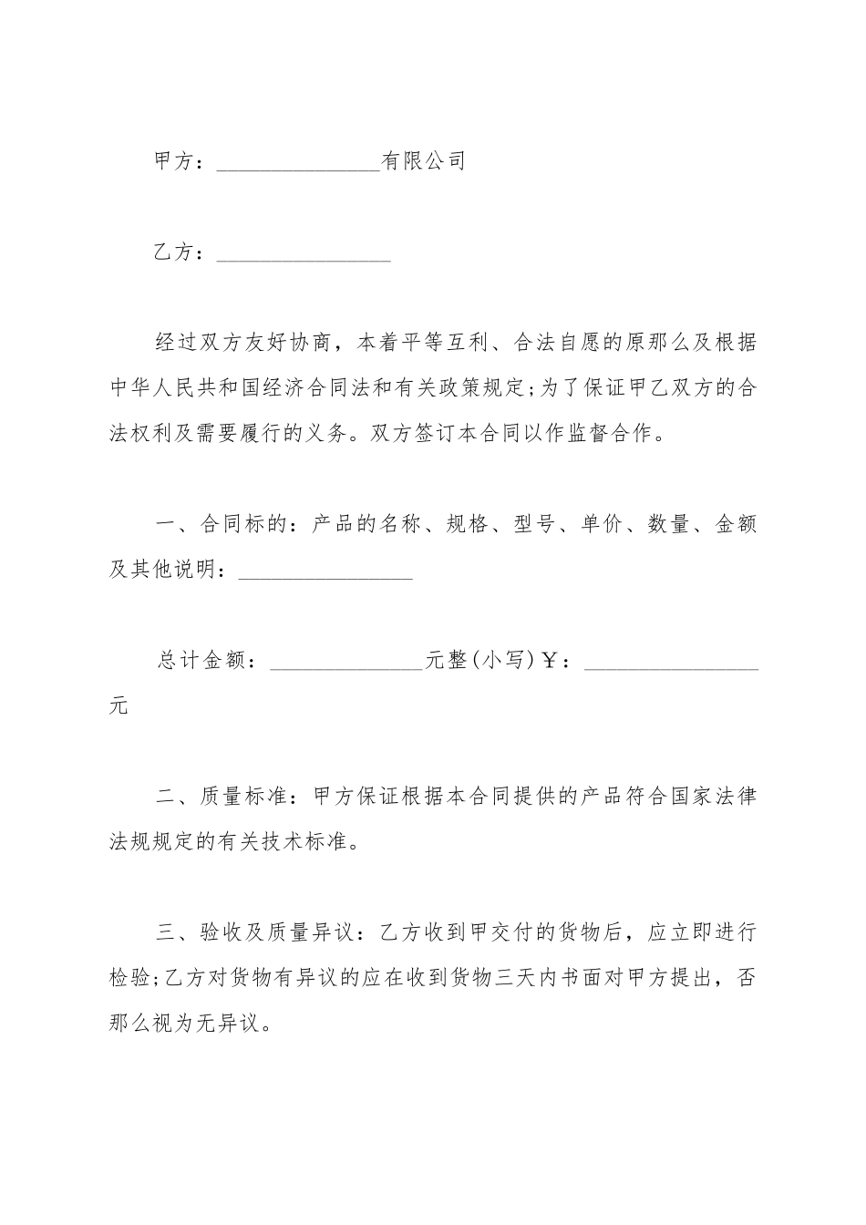 插床买卖合同_第2页