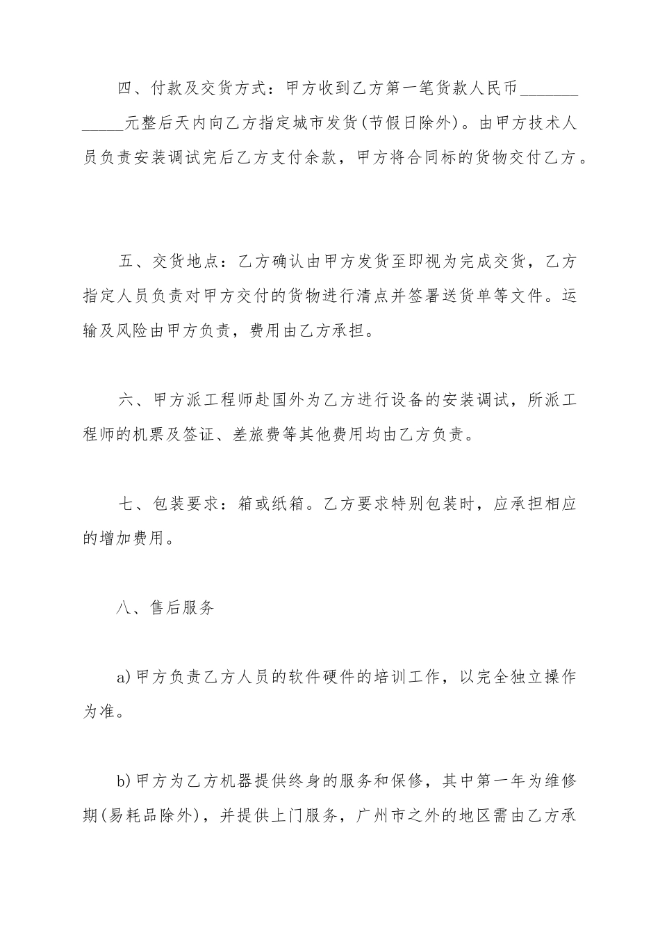 插床买卖合同_第3页