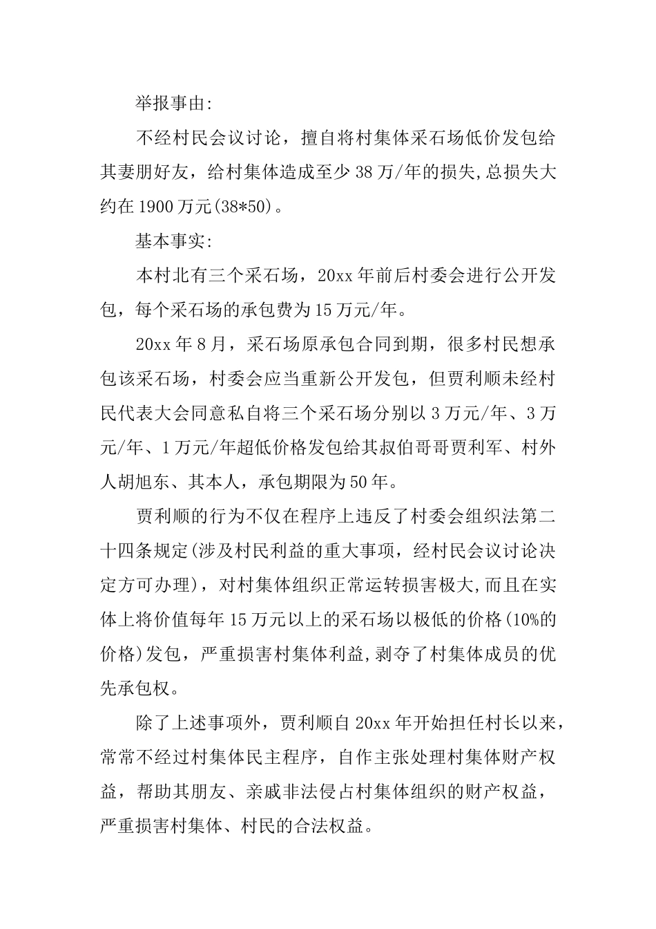 揭发检举信样本_第2页