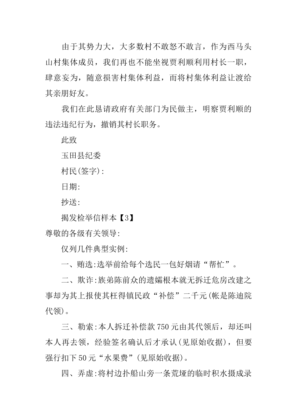 揭发检举信样本_第3页