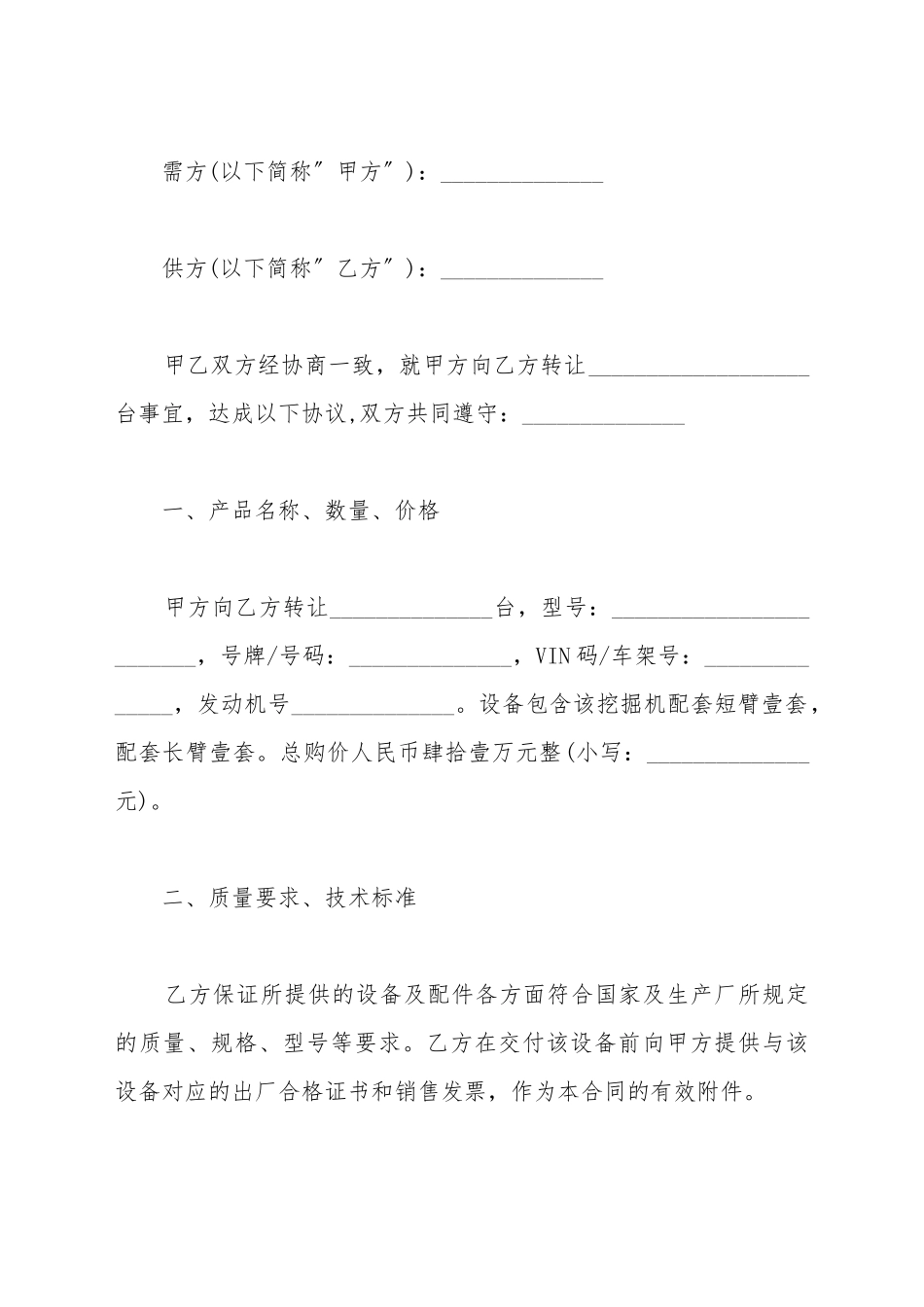 插件加工厂买卖合同_第2页