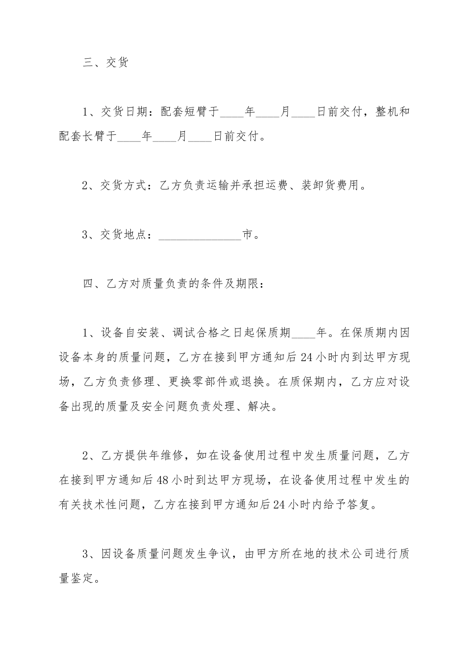插件加工厂买卖合同_第3页