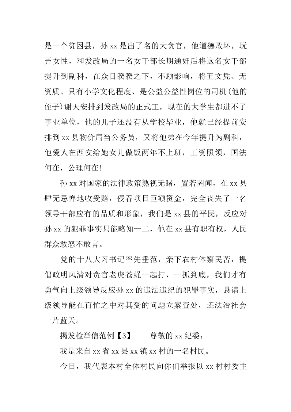 揭发检举信范例_第3页