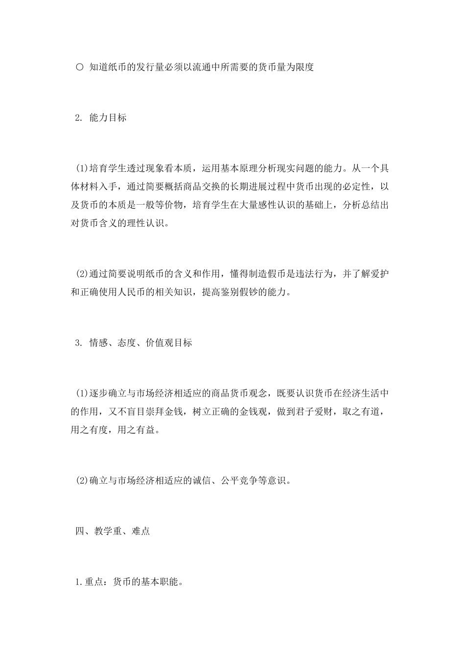 揭开货币的神秘面纱教学设计_第2页