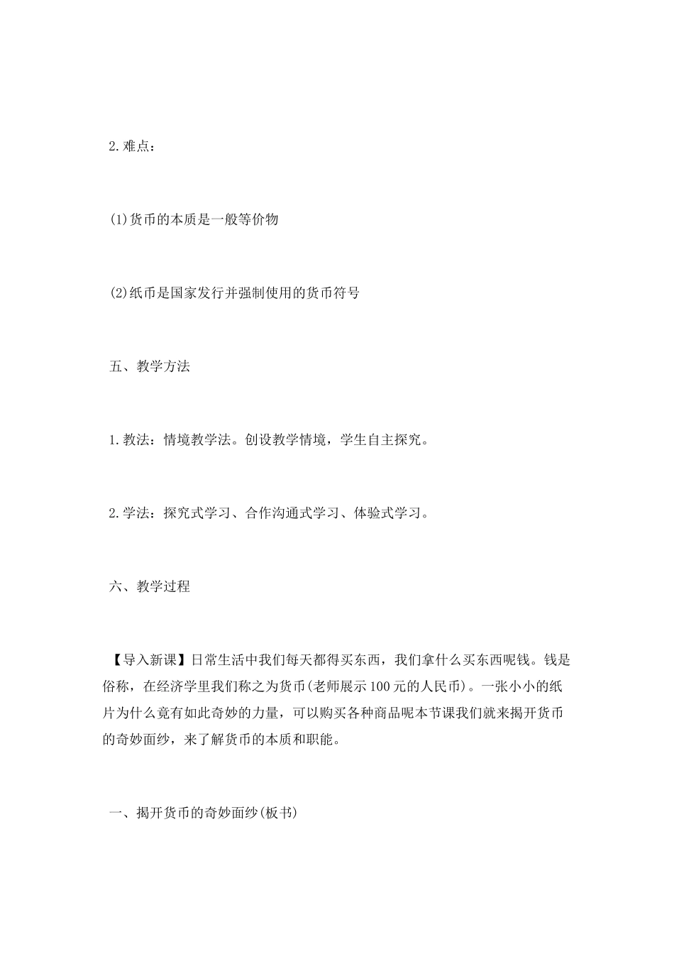 揭开货币的神秘面纱教学设计_第3页