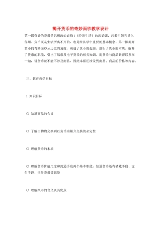揭开货币的神秘面纱教学设计