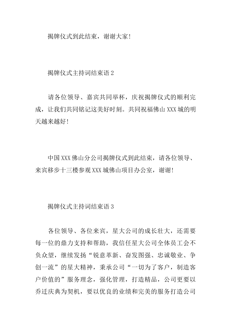 揭牌仪式主持词结束语_第2页