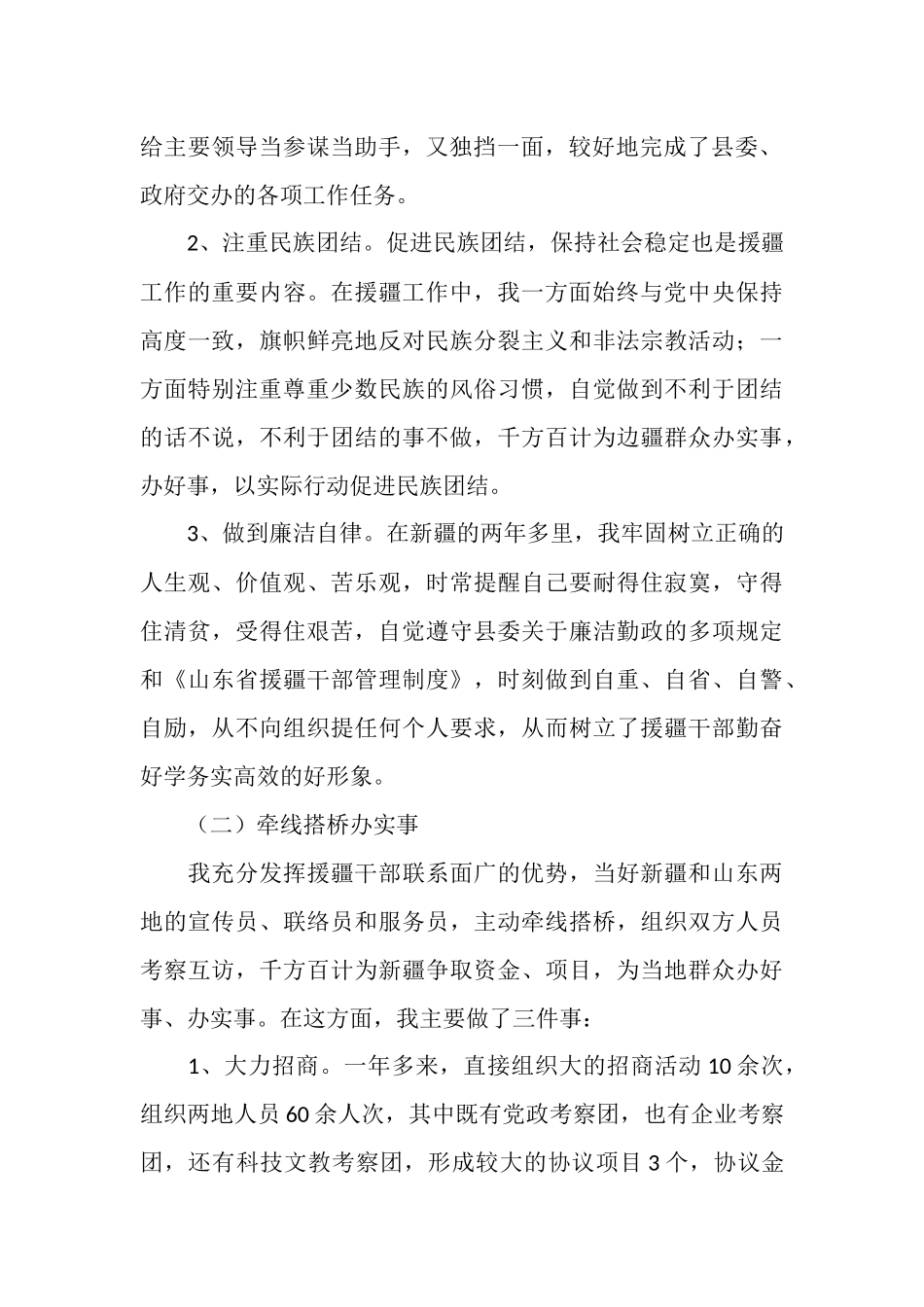 援疆干部援疆三年工作总结_第2页