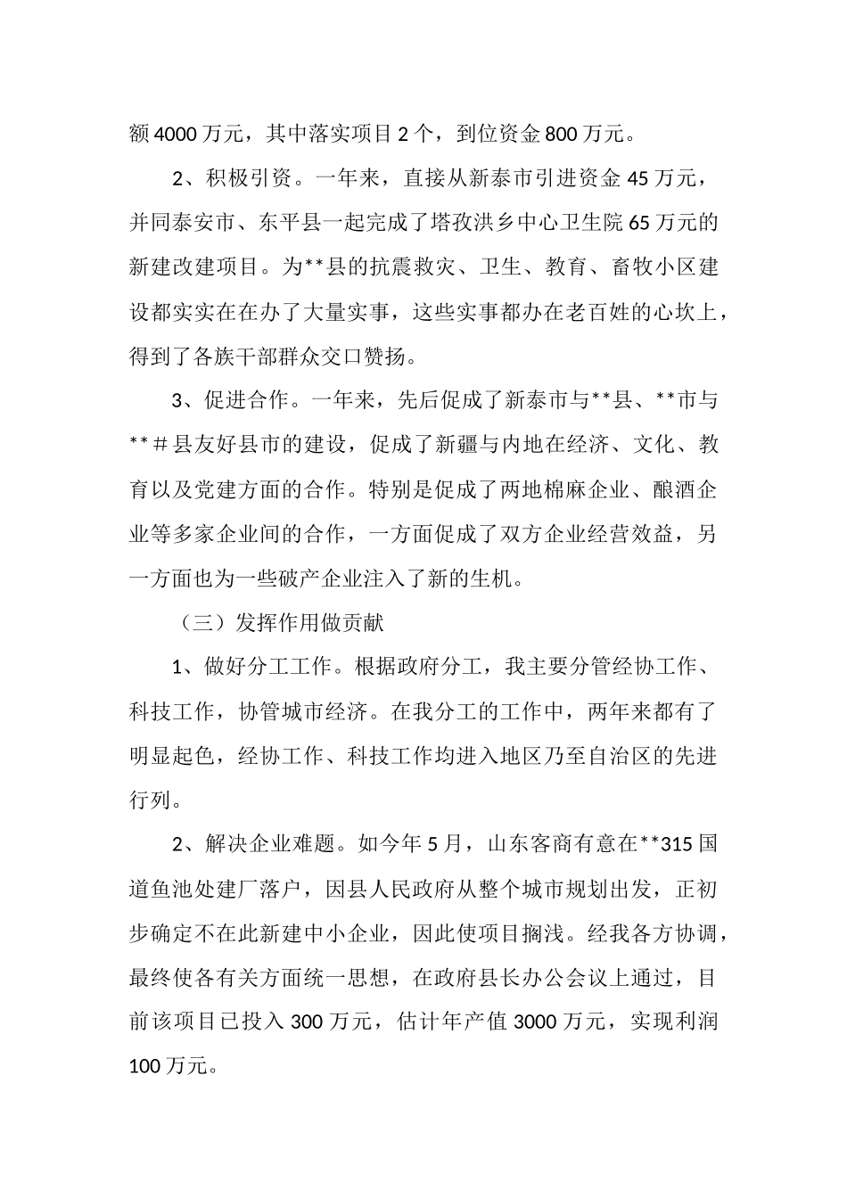 援疆干部援疆三年工作总结_第3页