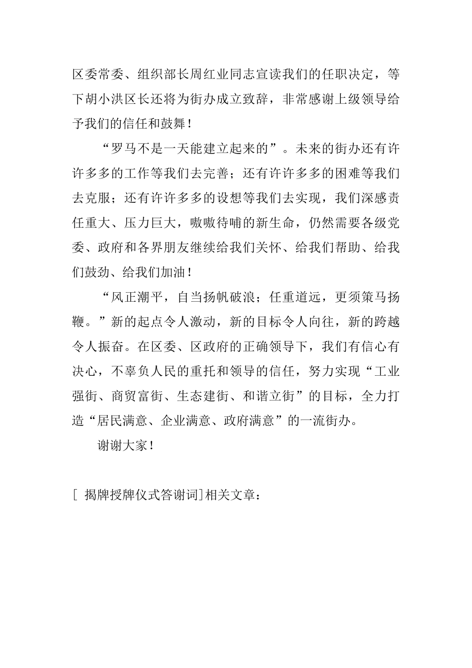 揭牌授牌仪式答谢词_第2页