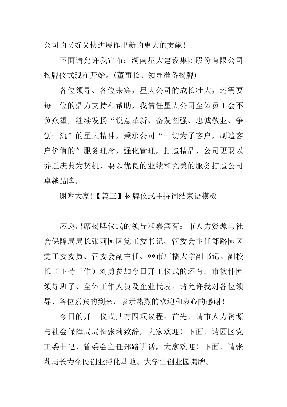 揭牌仪式主持词结束语模板_第2页