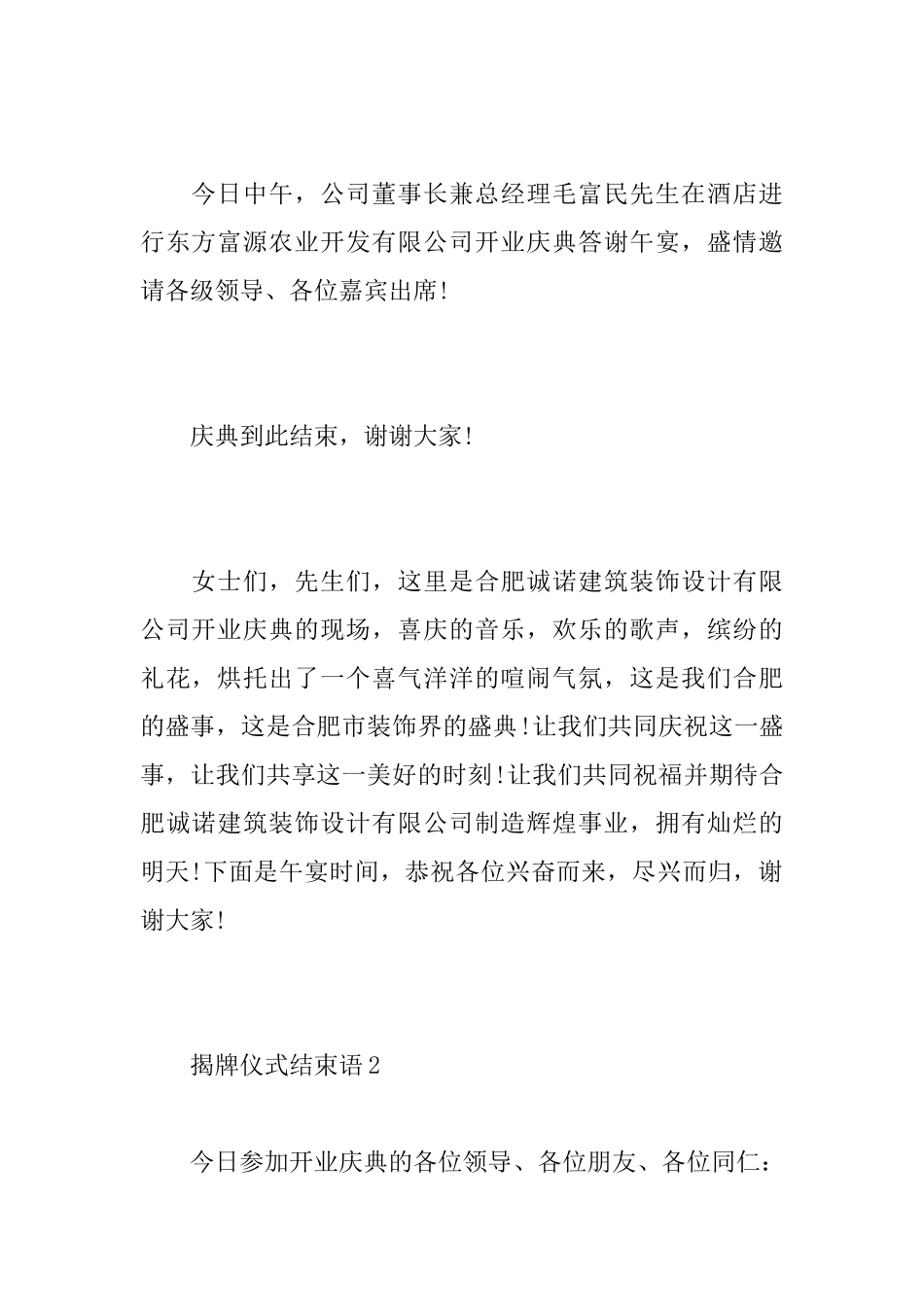 揭牌仪式结束语_第2页