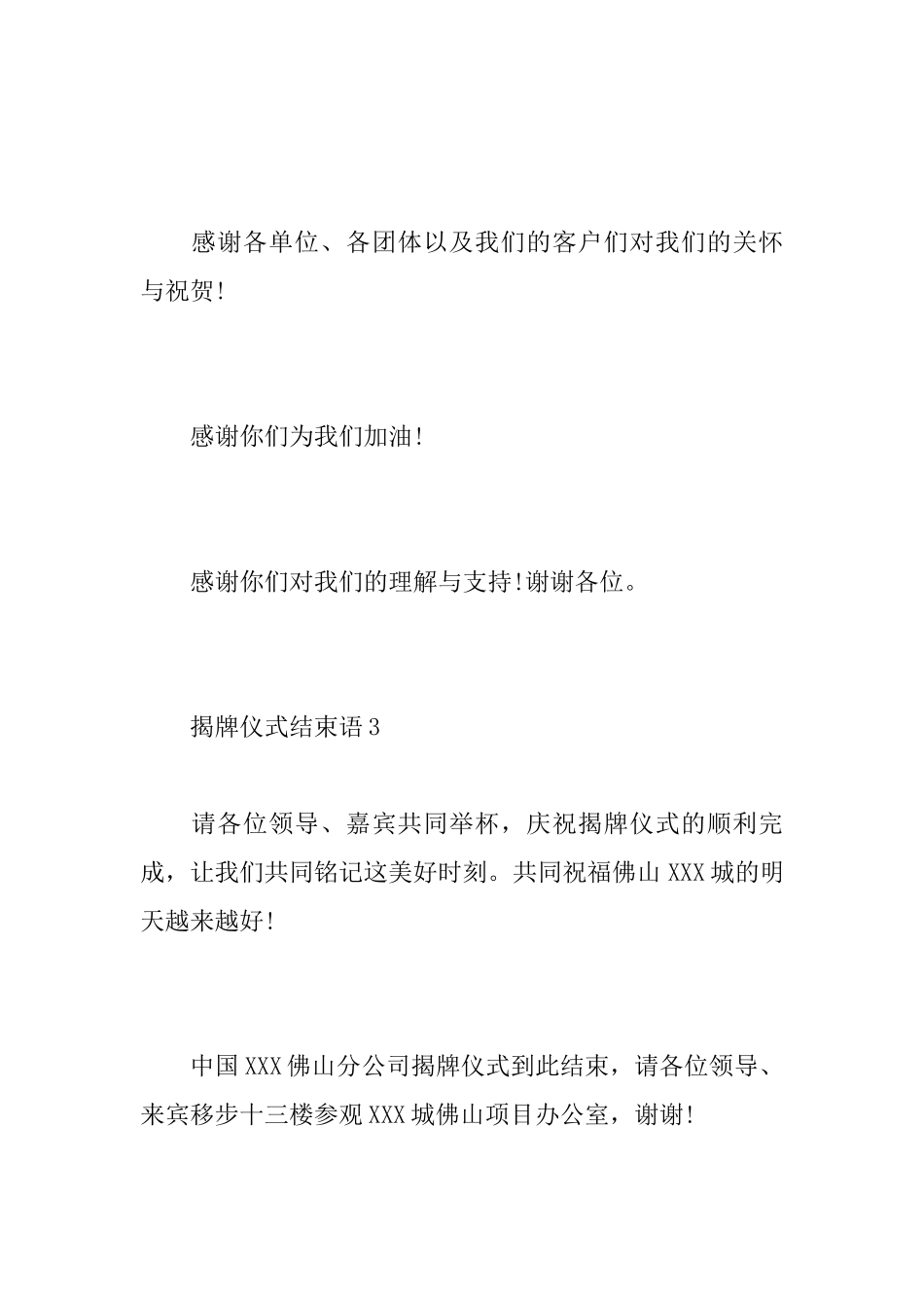 揭牌仪式结束语_第3页
