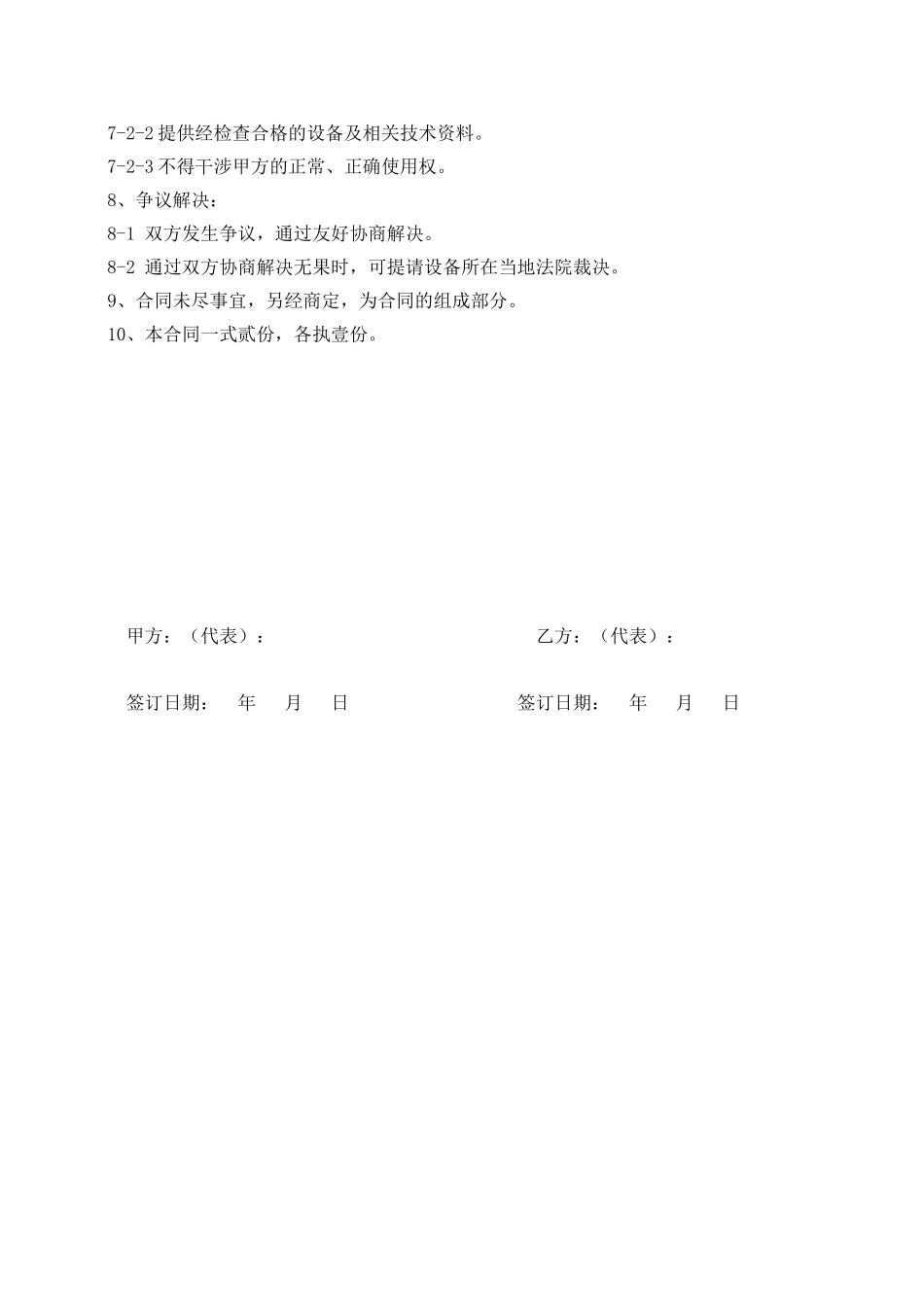 搅拌机租赁合同(标准版)_第2页