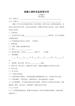 搅拌机租赁合同(标准版)