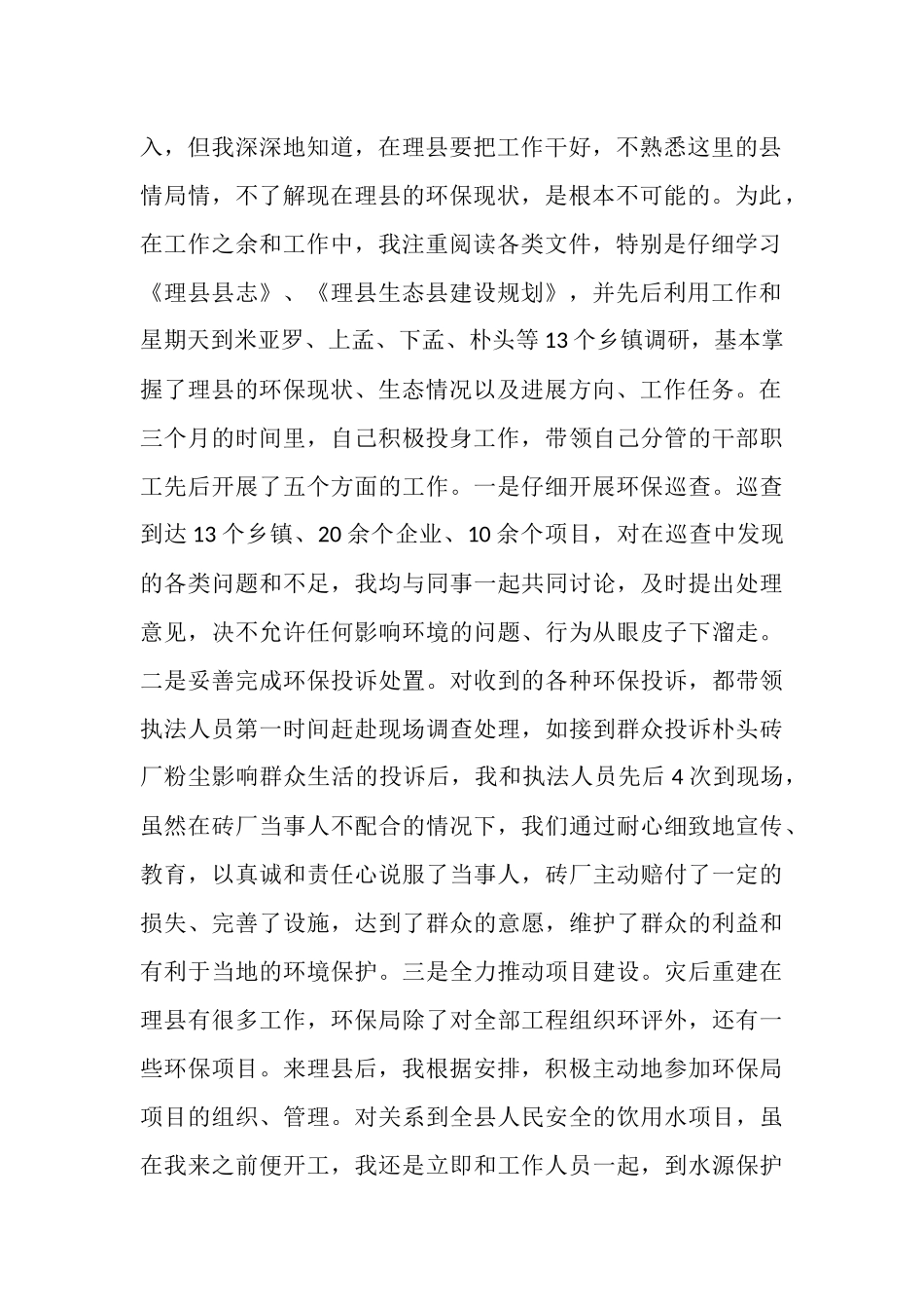 援藏干部个人工作季度总结_第2页