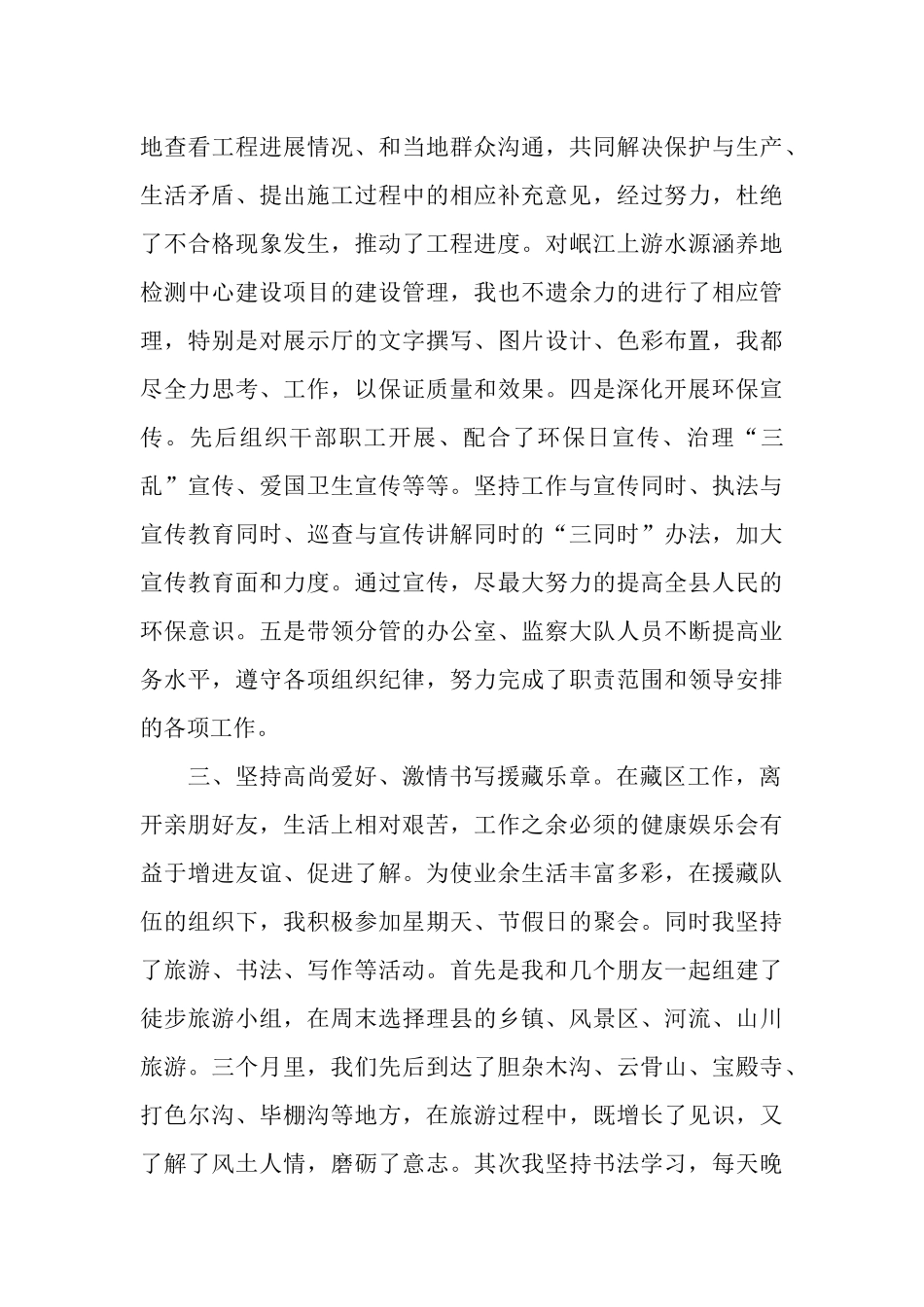 援藏干部个人工作季度总结_第3页