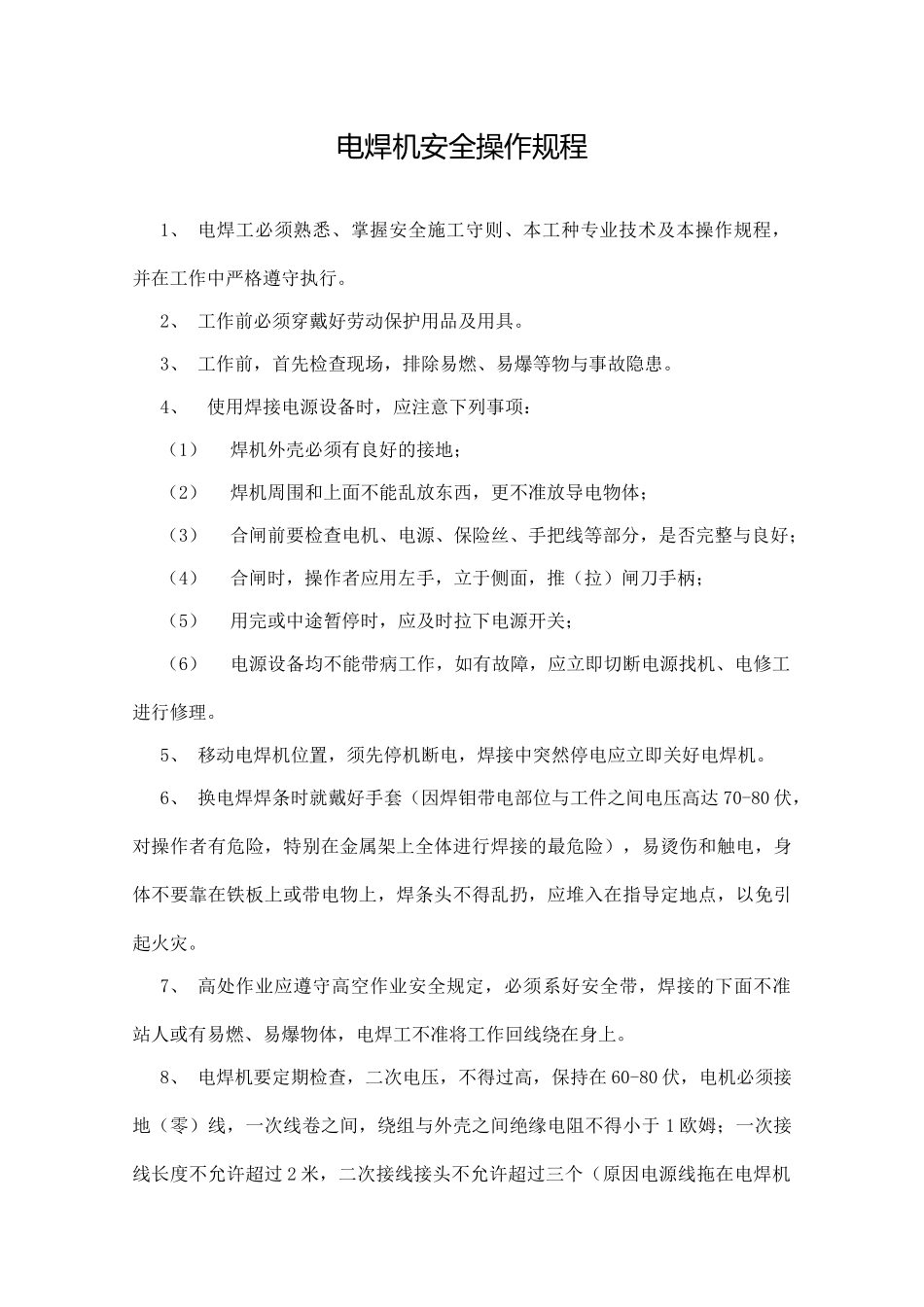 搅拌机安全操作规程_第2页