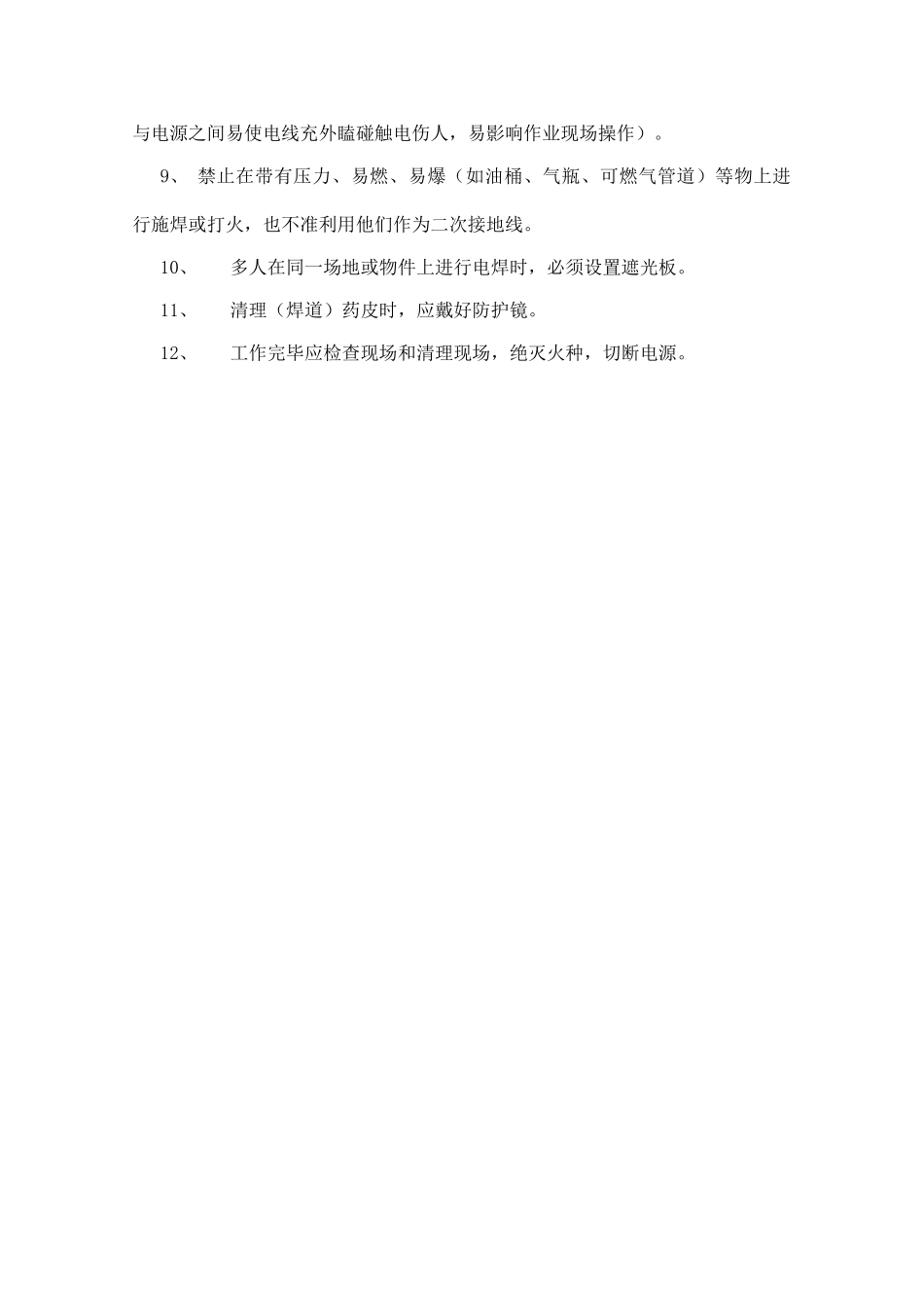 搅拌机安全操作规程_第3页