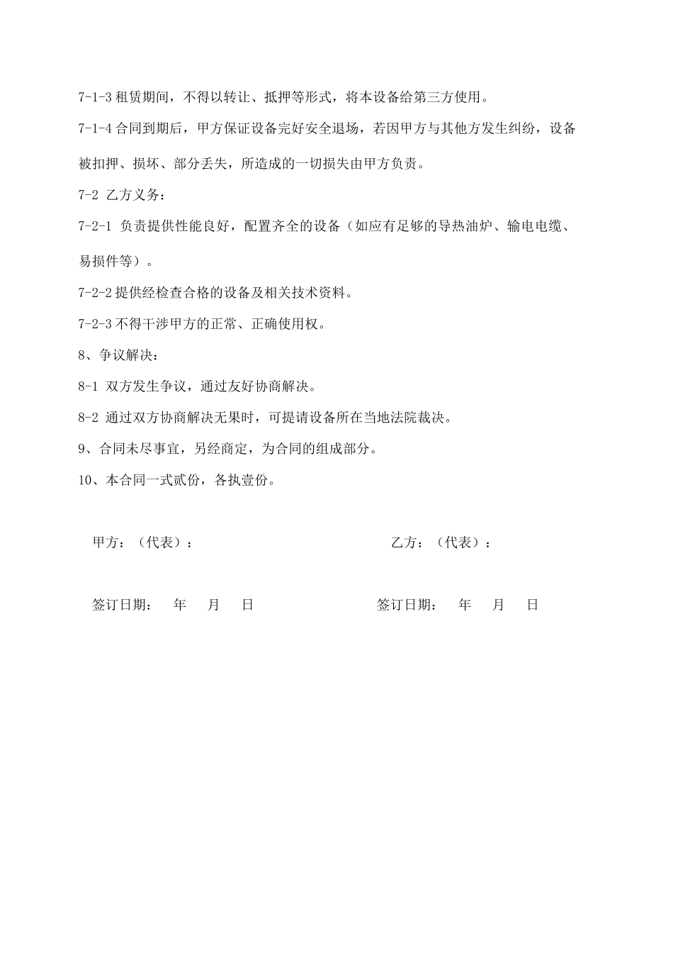 搅拌机租赁合同(标准版).doc_第2页
