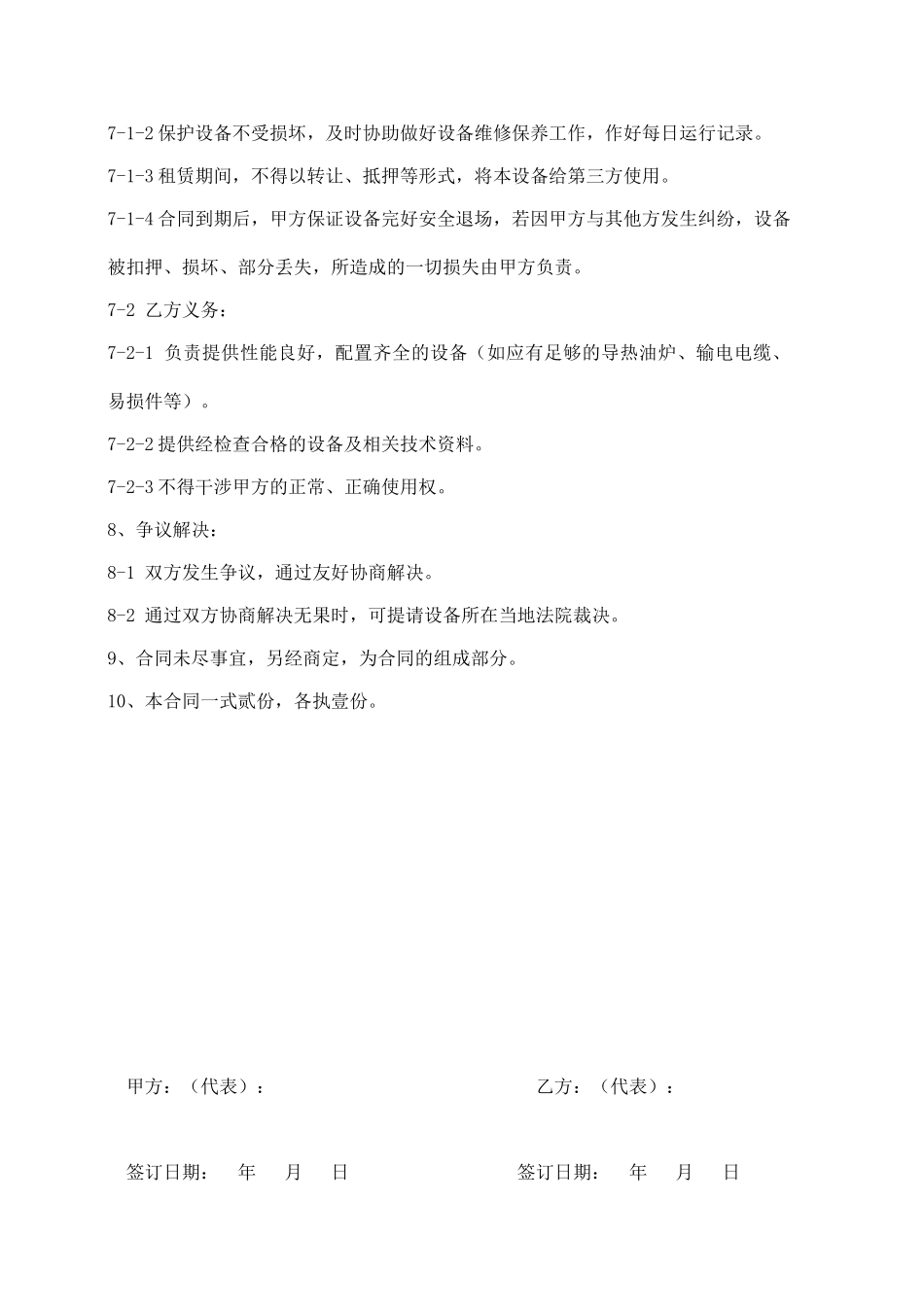 搅拌机租赁合同(模板)_第2页