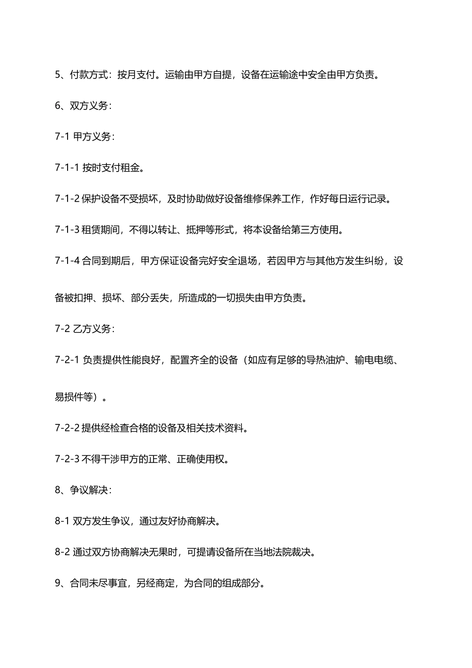 搅拌机租赁合同.doc_第2页