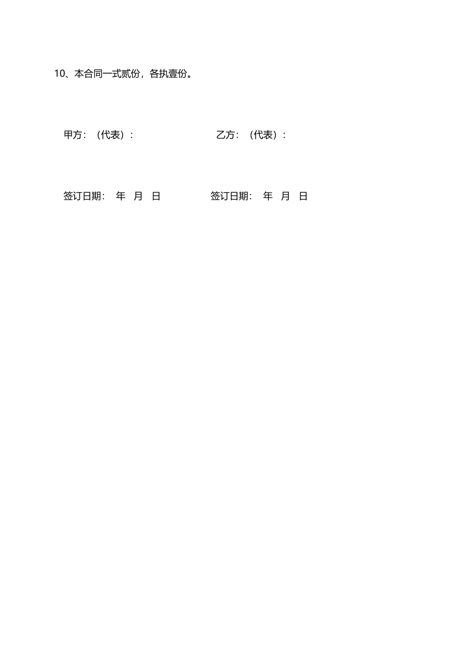 搅拌机租赁合同.doc_第3页