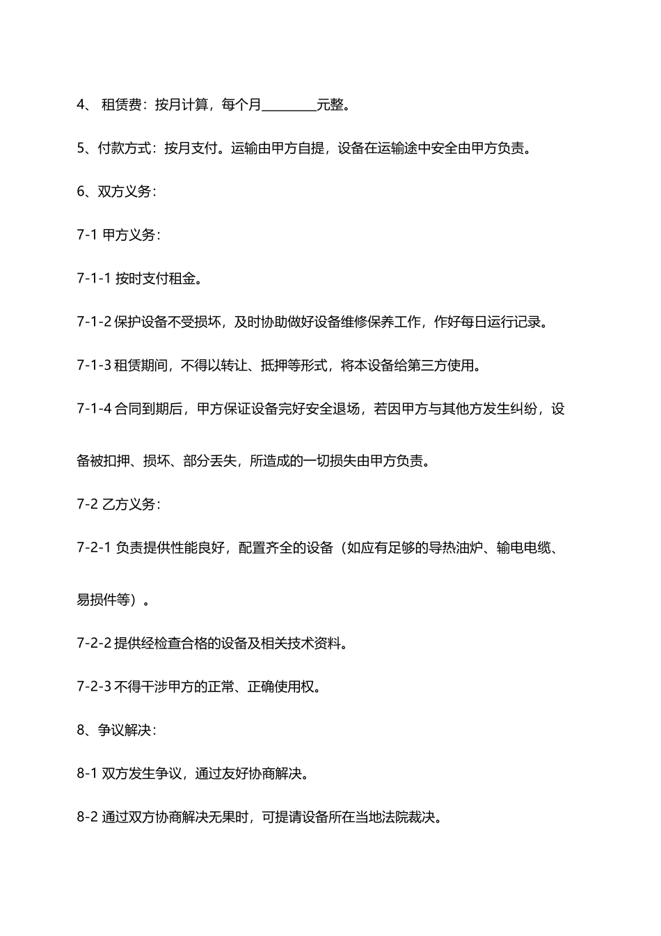 搅拌机租赁合同_第2页