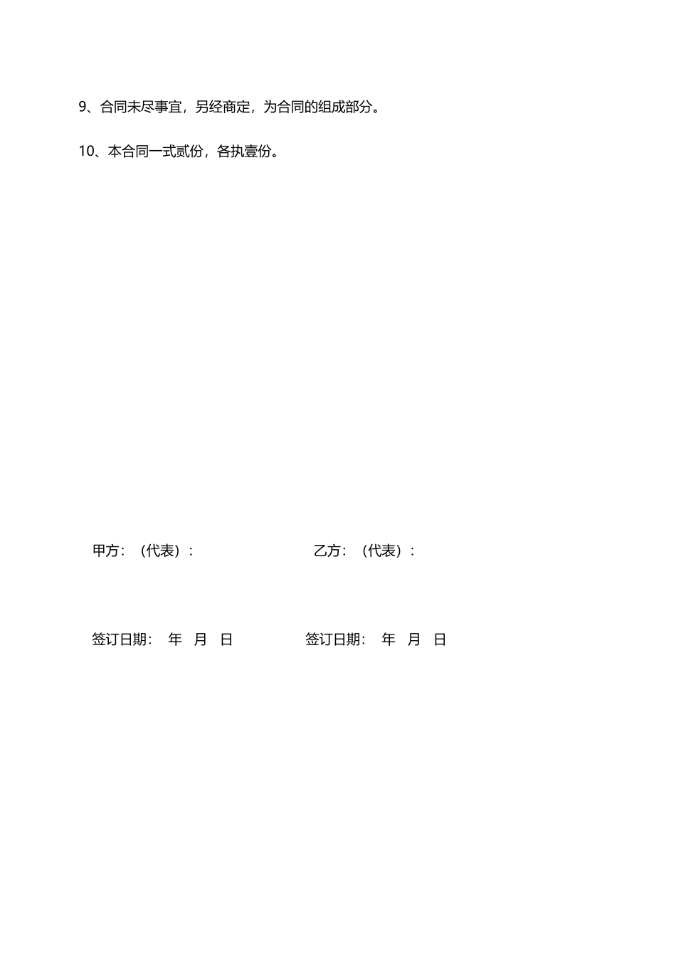 搅拌机租赁合同_第3页