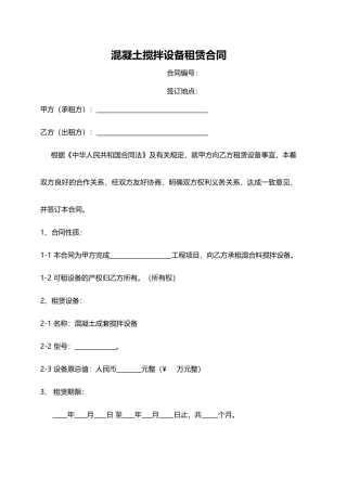 搅拌机租赁合同