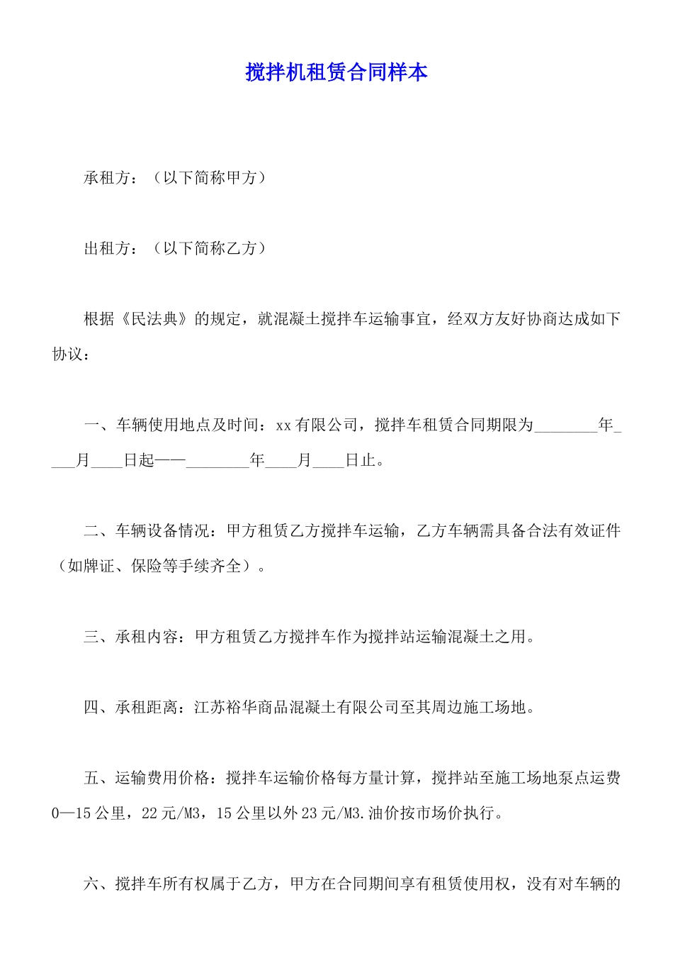 搅拌机租赁合同样本_第1页
