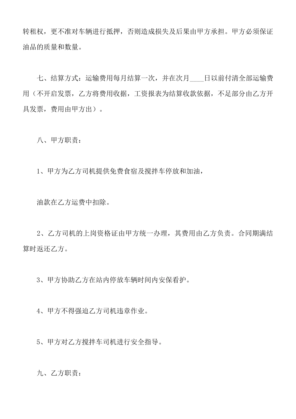 搅拌机租赁合同样本_第2页