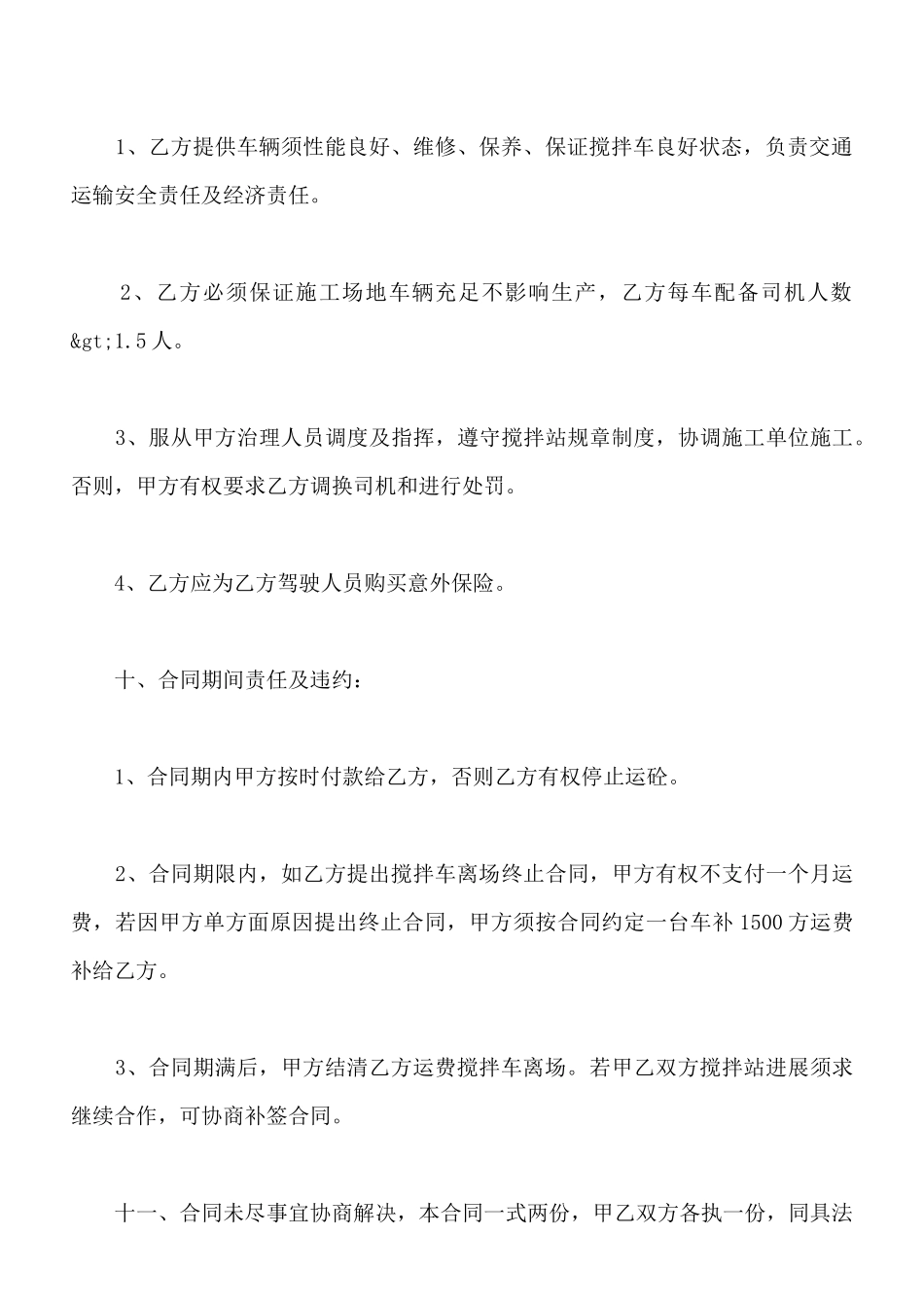 搅拌机租赁合同样本_第3页