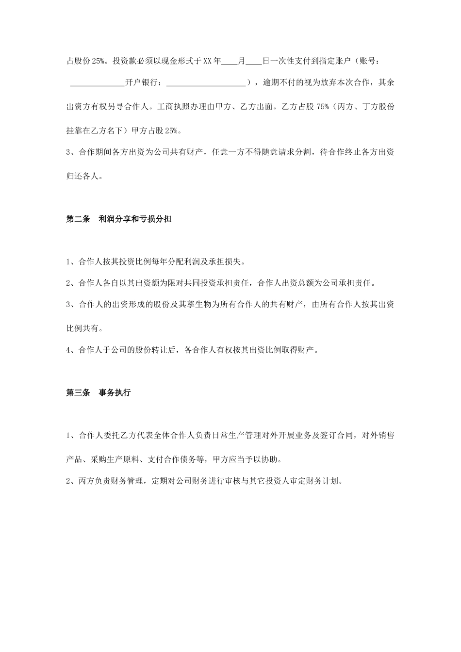 搅拌站合作协议(标准版)_第2页