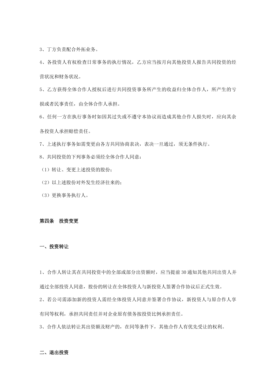 搅拌站合作协议(标准版)_第3页