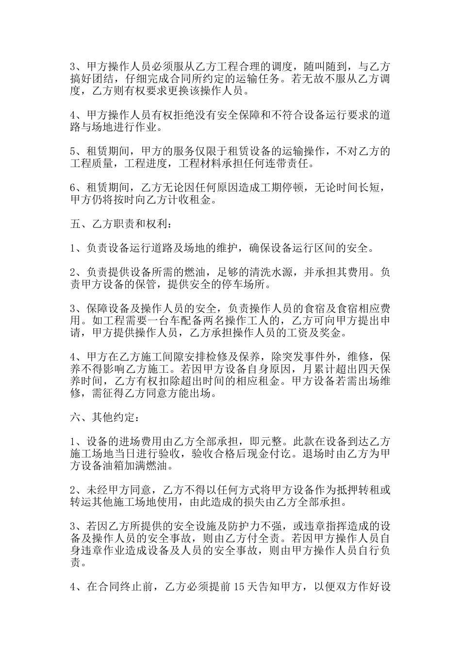 搅拌车出租合同范本_第2页