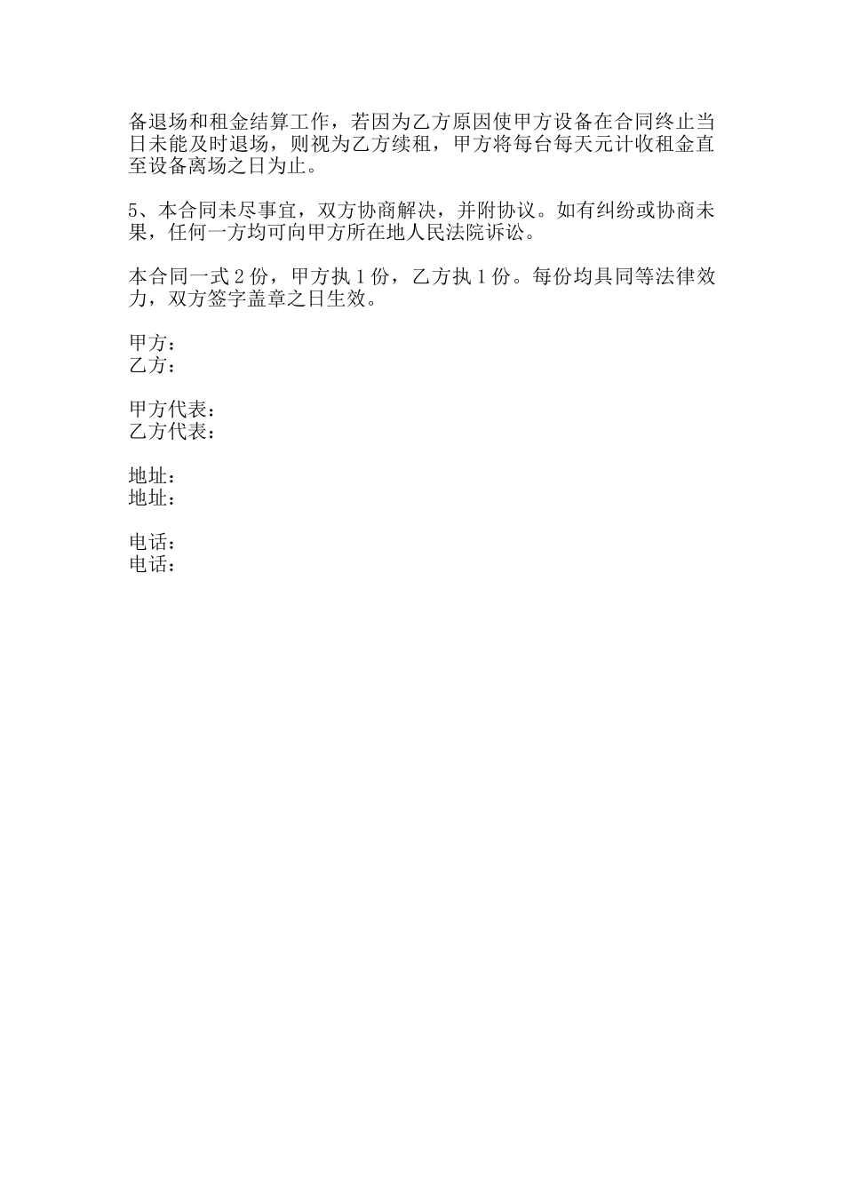 搅拌车出租合同范本_第3页