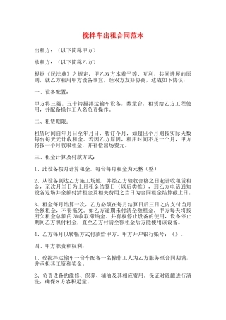 搅拌车出租合同范本